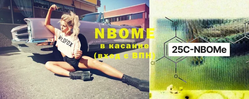 Марки NBOMe 1,8мг  Раменское 